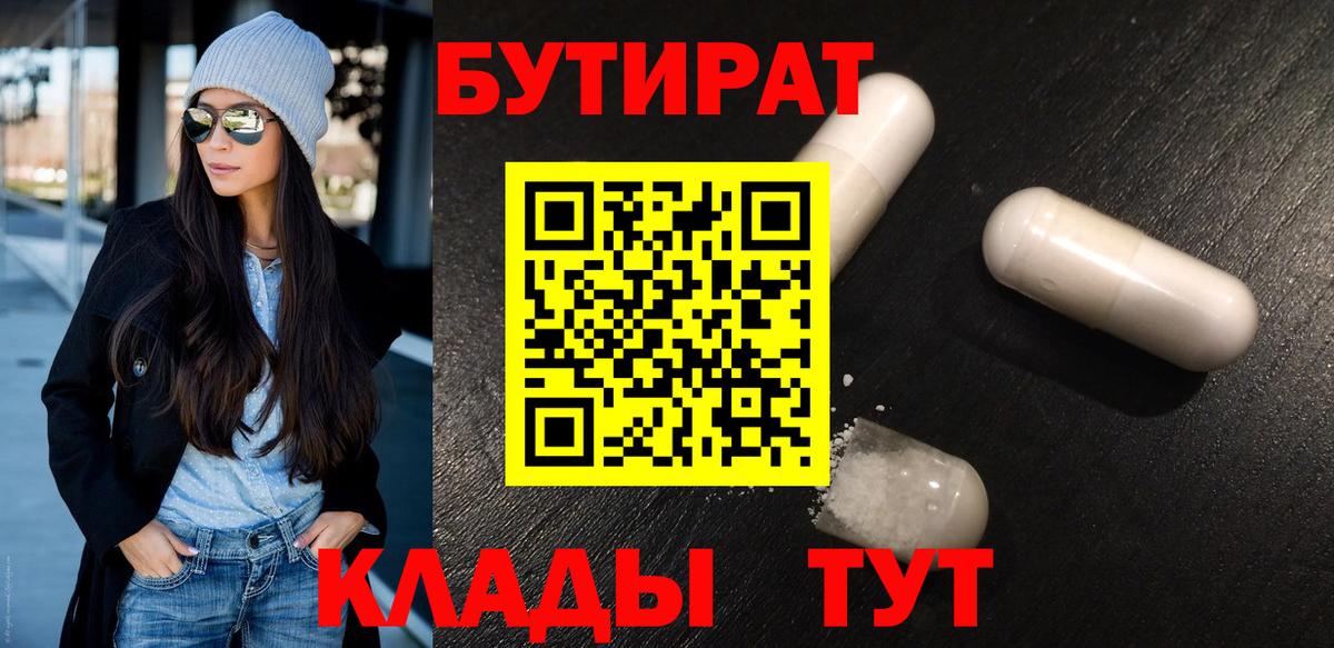 Бутират бутик  Вход с VPN  Орёл 