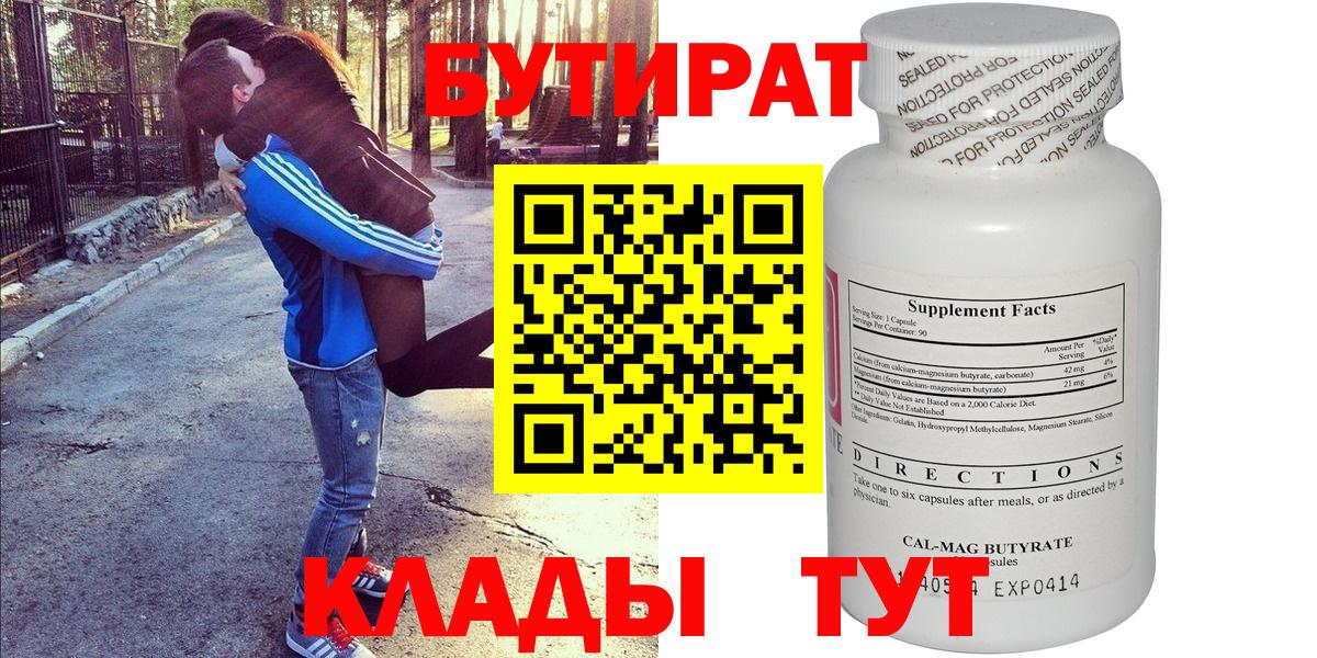БУТИРАТ Butirat Орёл