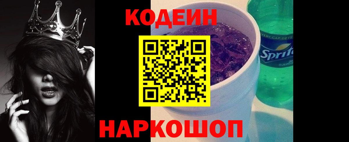 Орёл  Codein Purple Drank  Codein напиток Lean (лин)  Вход с VPN 