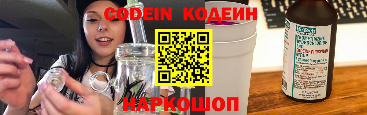 Codein Purple Drank Орёл