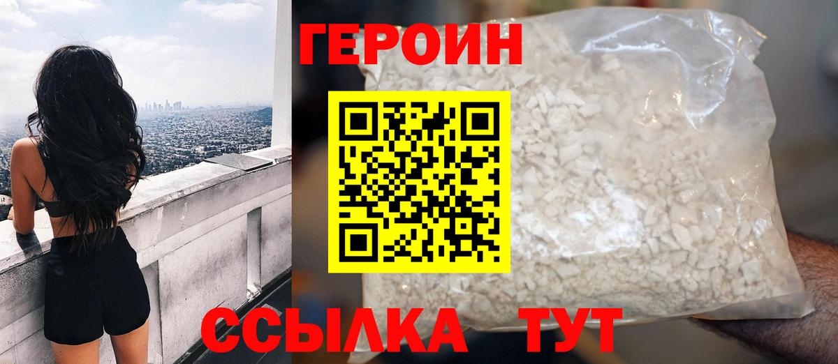 ГЕРОИН Heroin  Вход с VPN  Орёл 